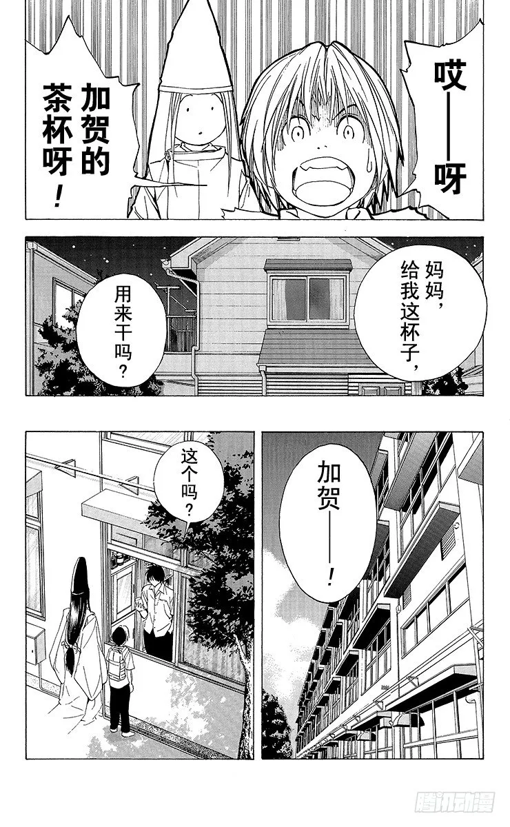 角色外传6 藤原佐为 第42页