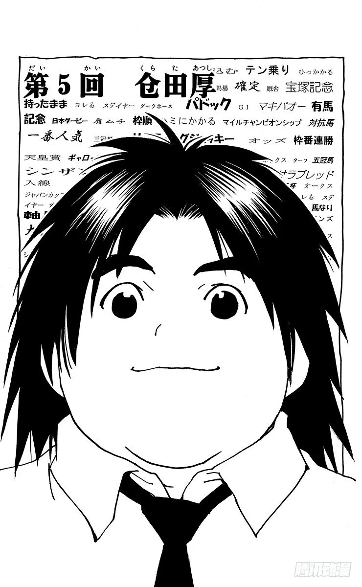 角色外传5 仓田厚 第1页