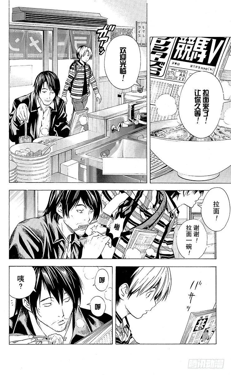 角色外传5 仓田厚 第2页