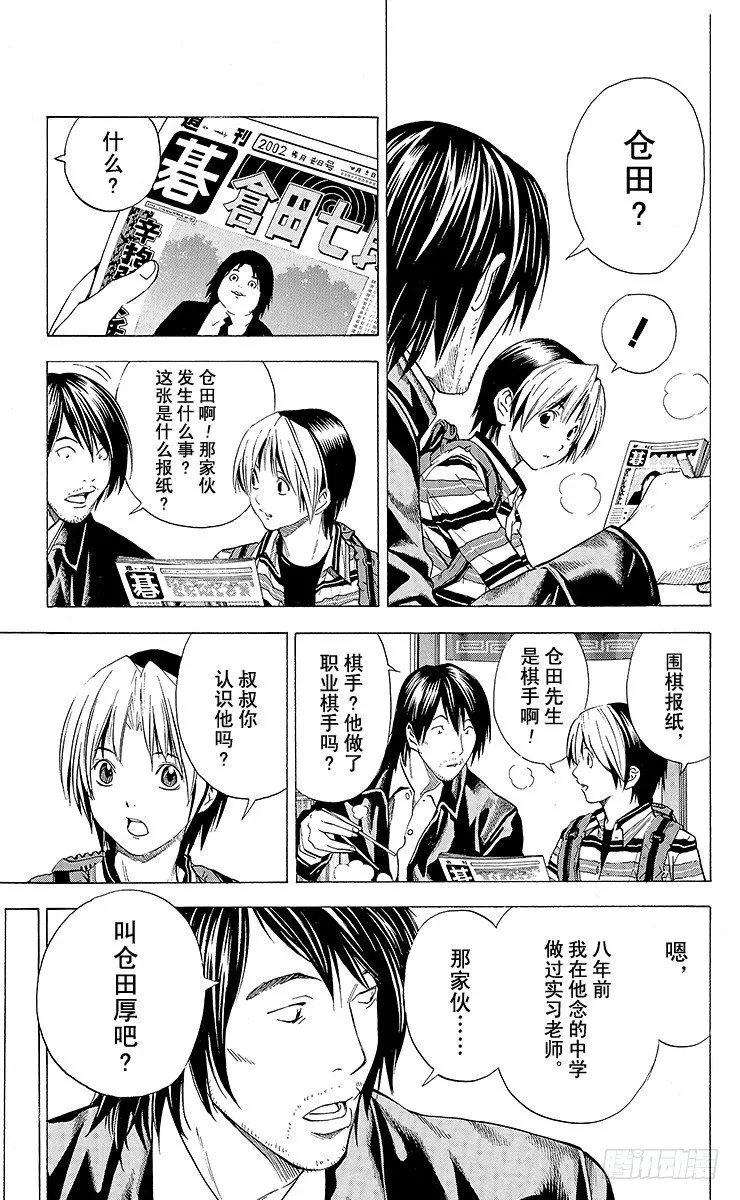 角色外传5 仓田厚 第3页