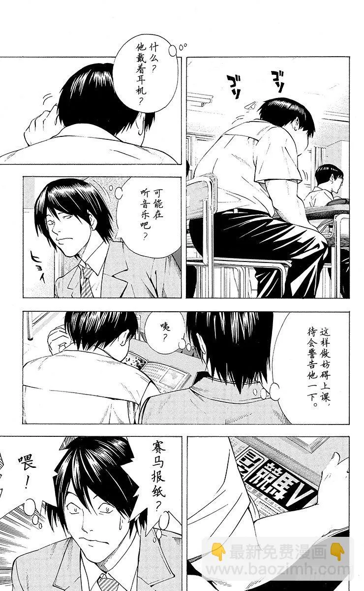 角色外传5 仓田厚 第5页