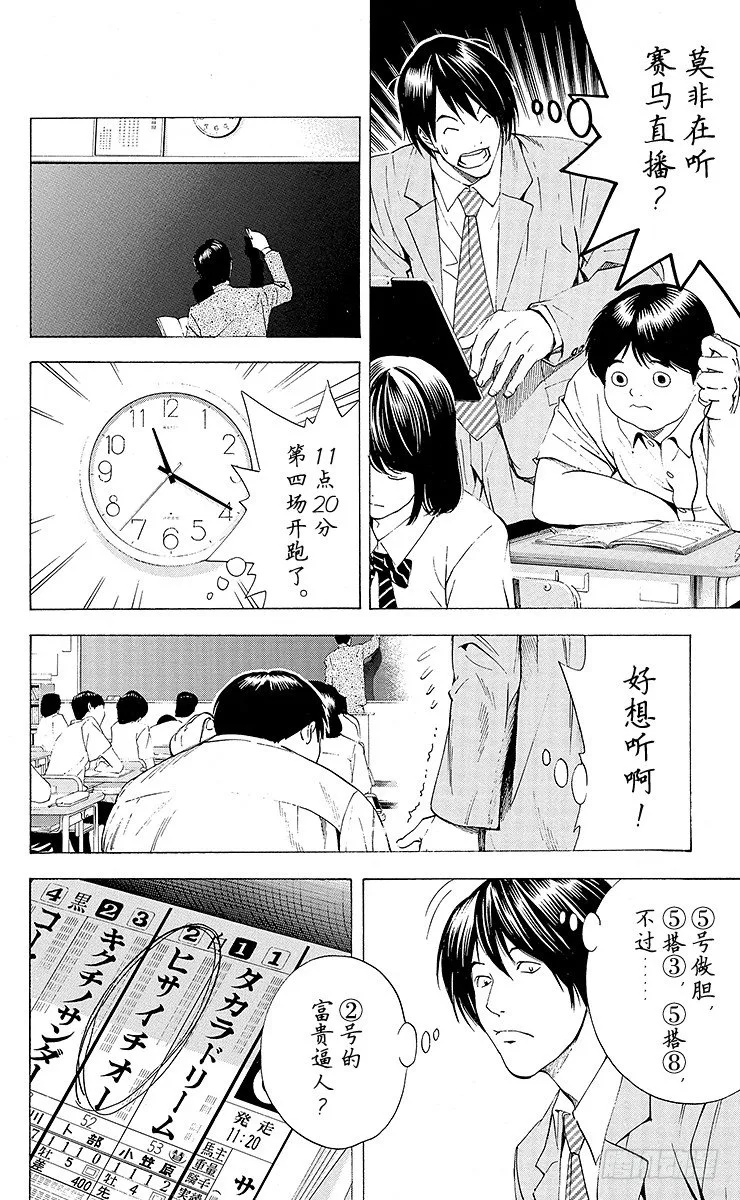 角色外传5 仓田厚 第6页