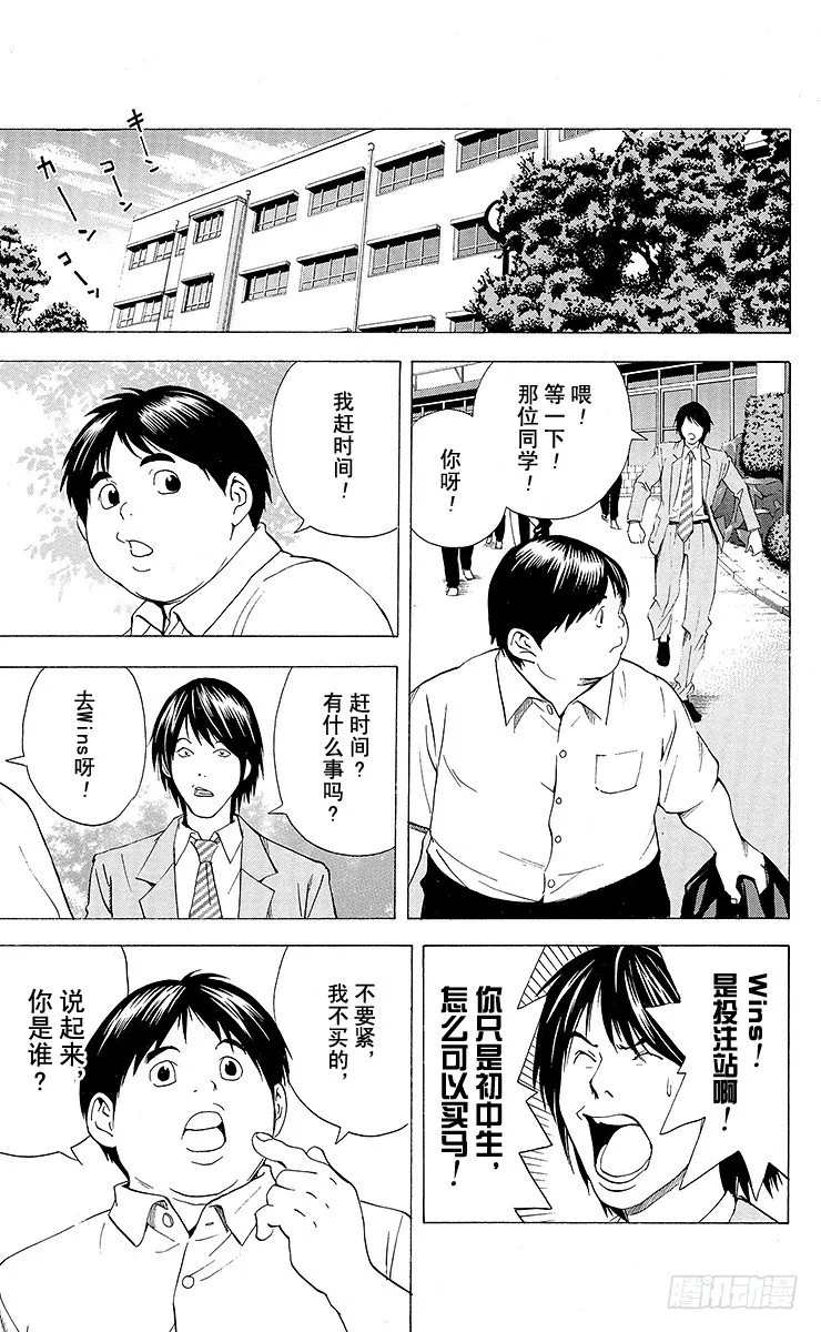 角色外传5 仓田厚 第7页