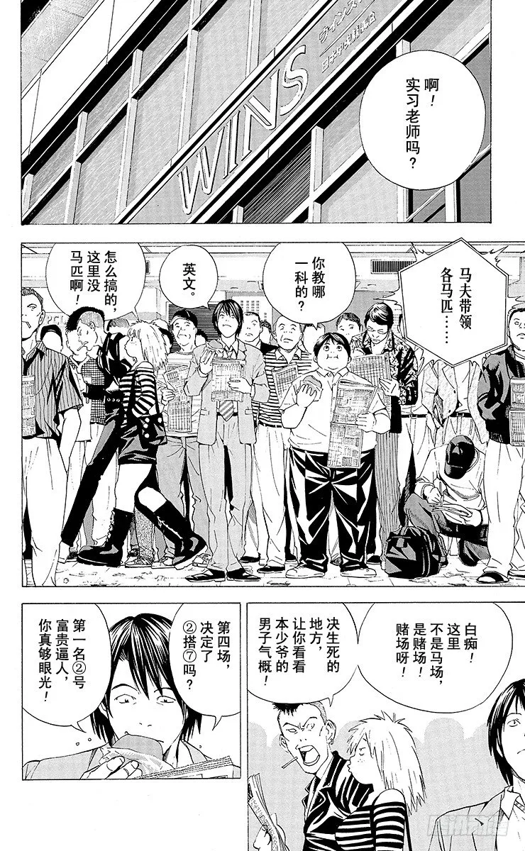 角色外传5 仓田厚 第8页