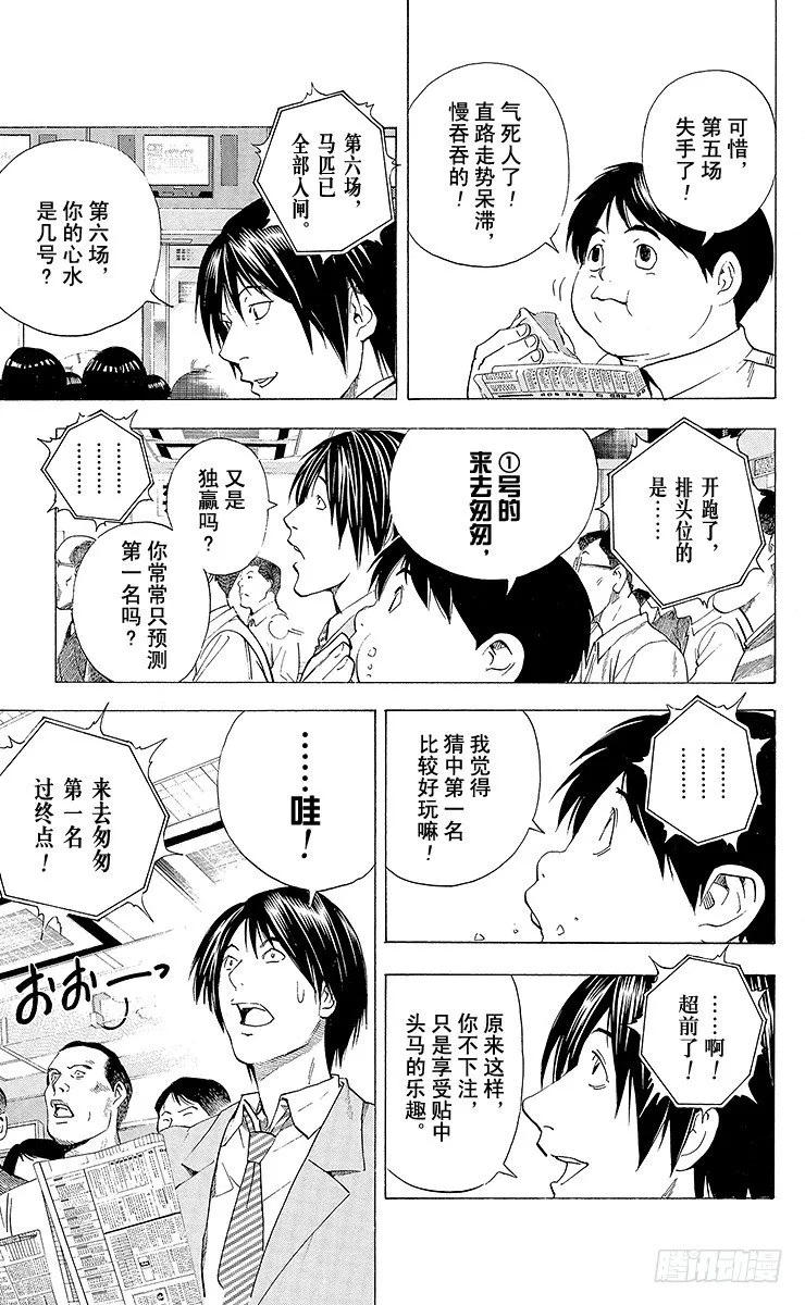 角色外传5 仓田厚 第9页