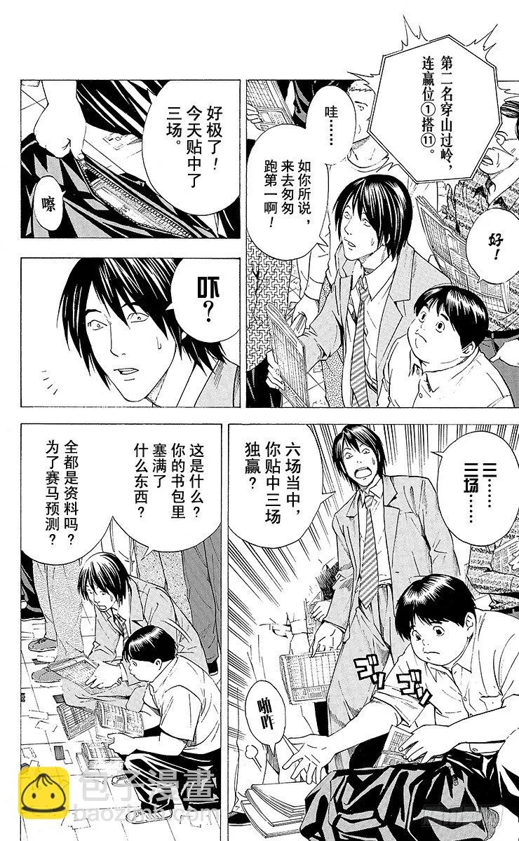 角色外传5 仓田厚 第10页
