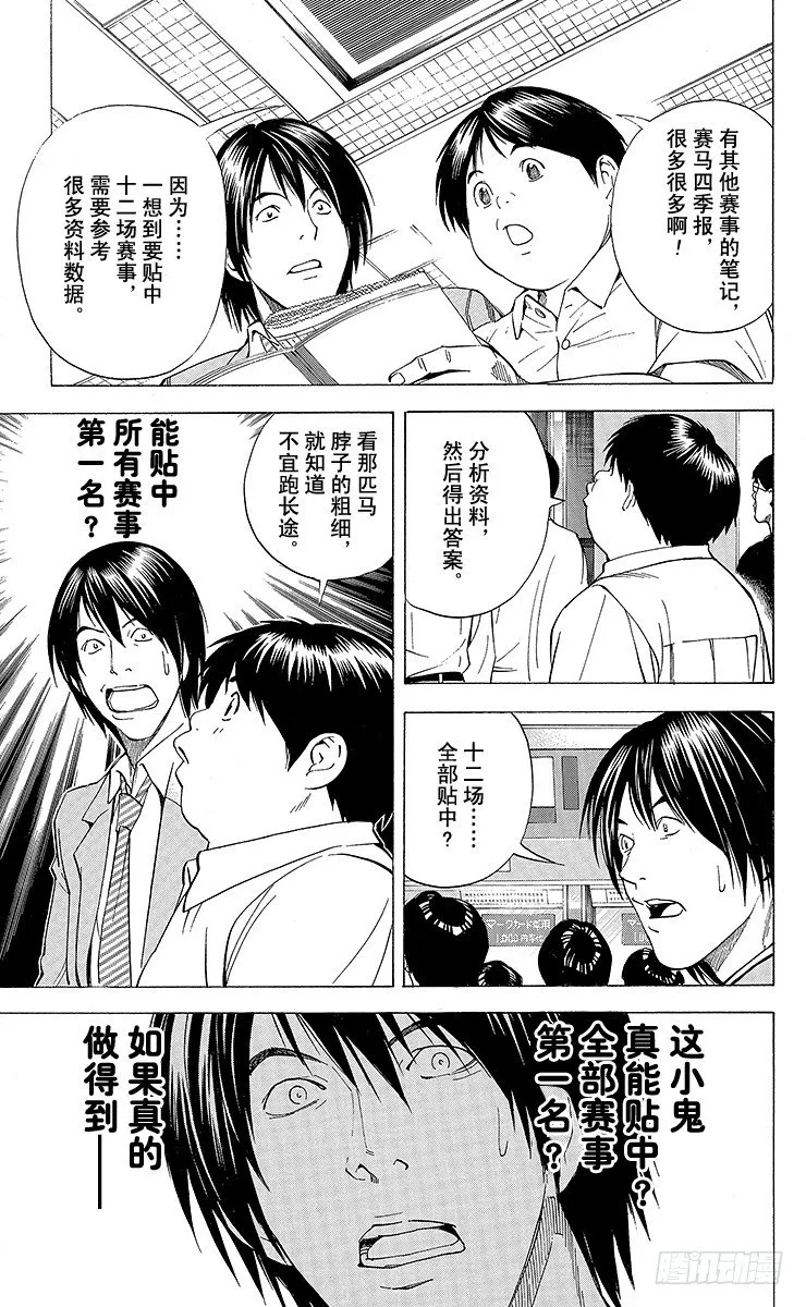 角色外传5 仓田厚 第11页