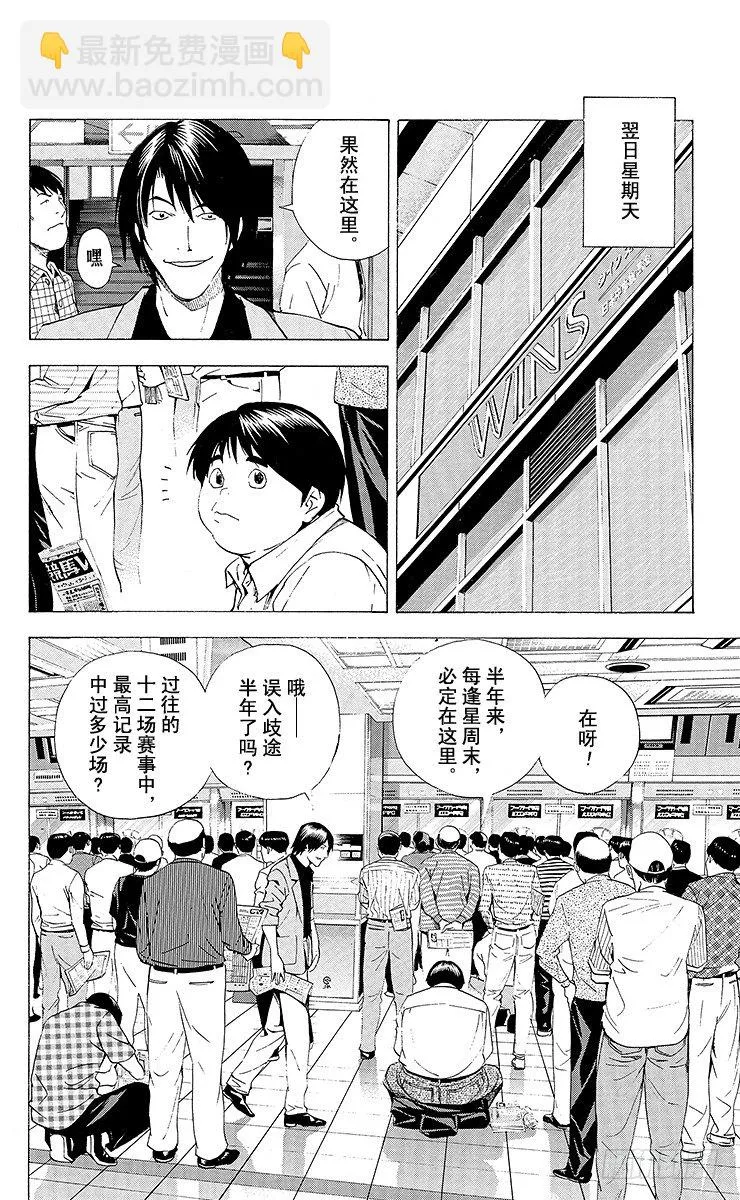 角色外传5 仓田厚 第12页