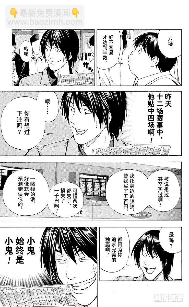 角色外传5 仓田厚 第13页