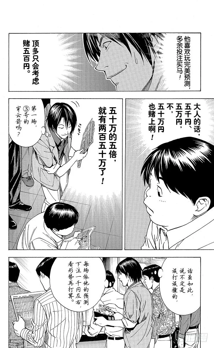 角色外传5 仓田厚 第14页