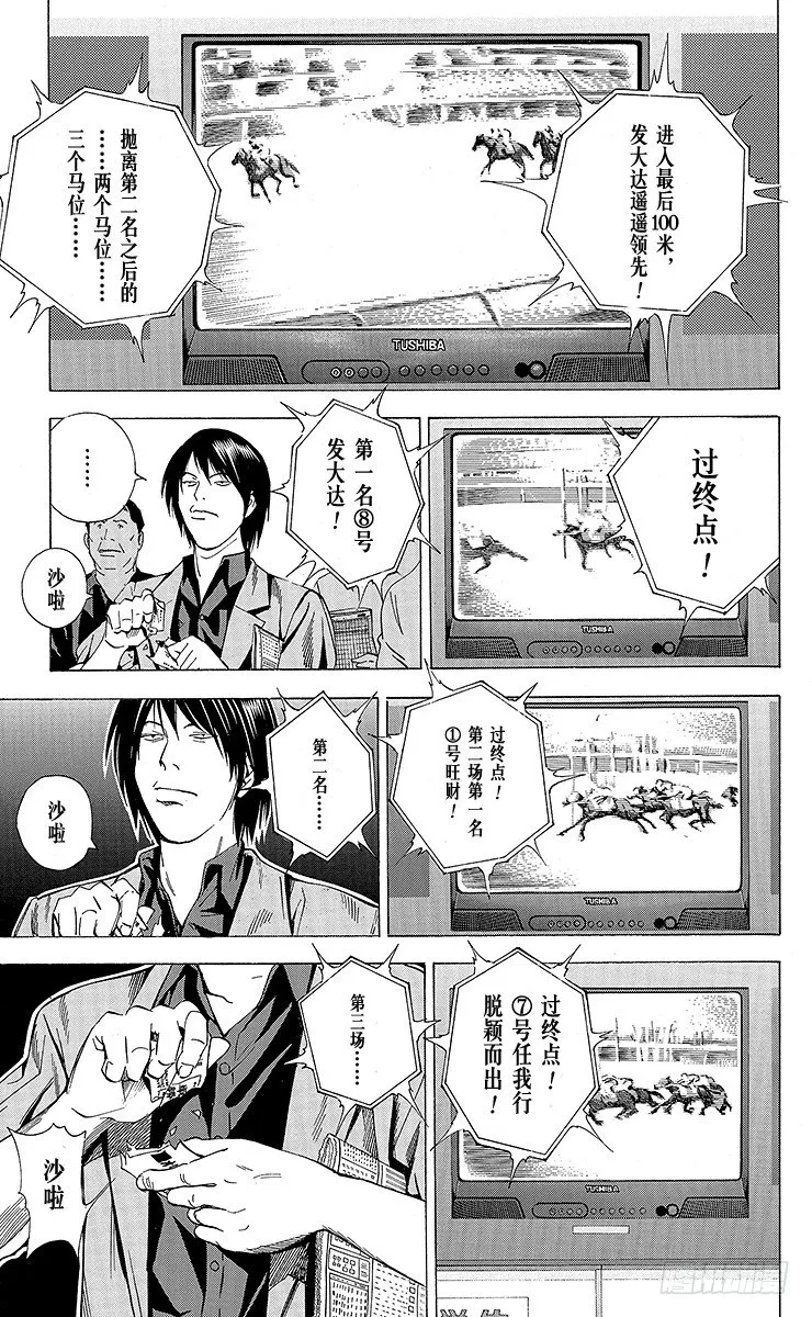 角色外传5 仓田厚 第15页