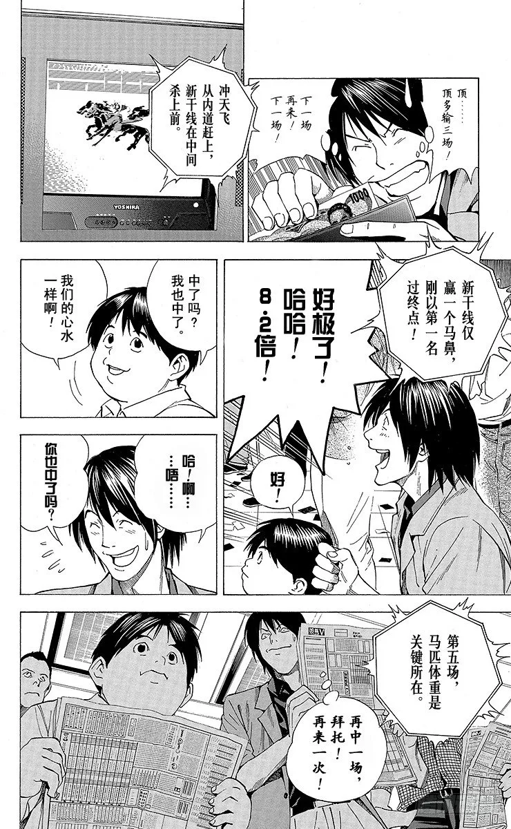 角色外传5 仓田厚 第16页