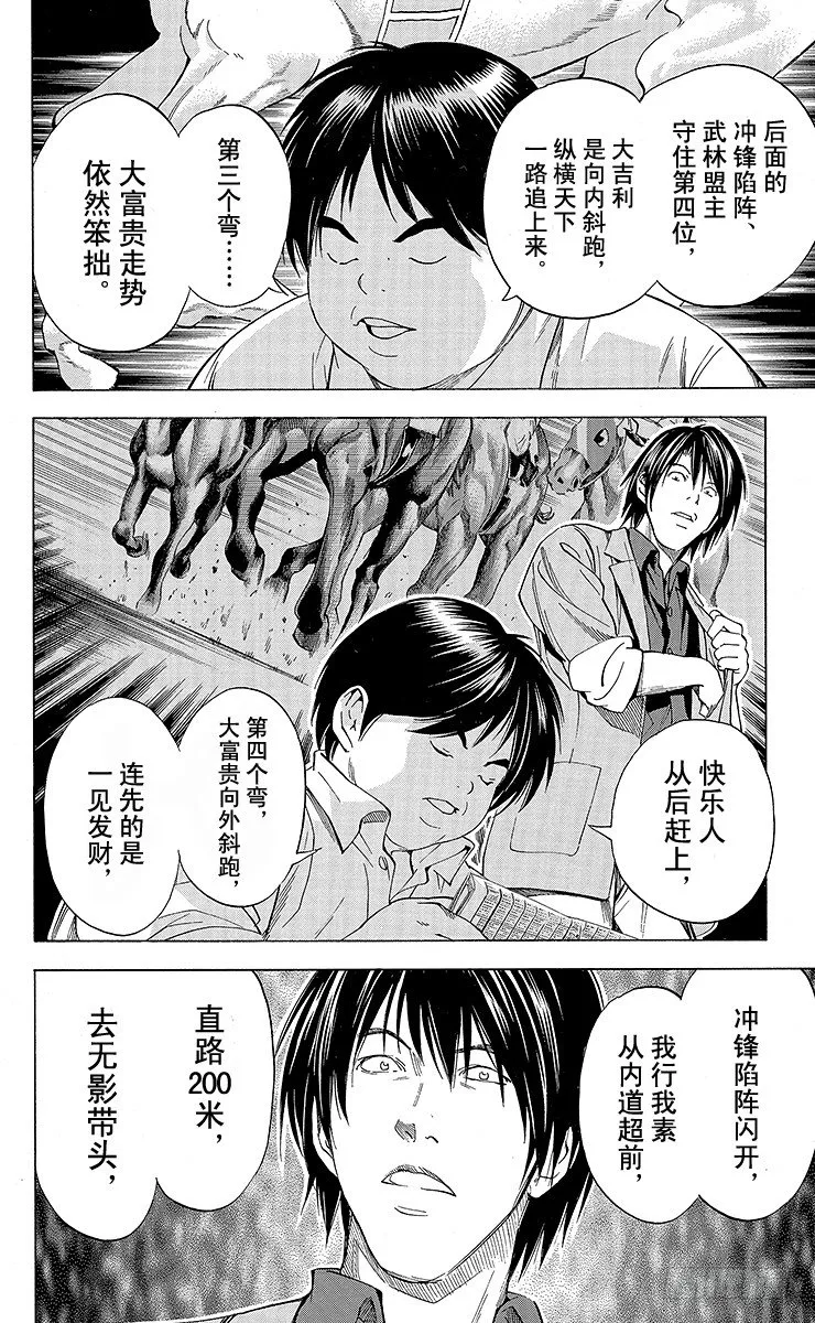 角色外传5 仓田厚 第18页