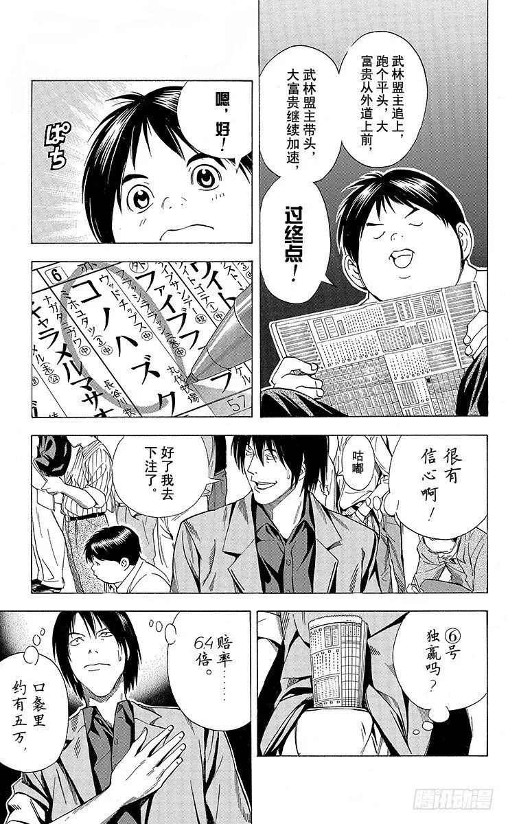 角色外传5 仓田厚 第19页
