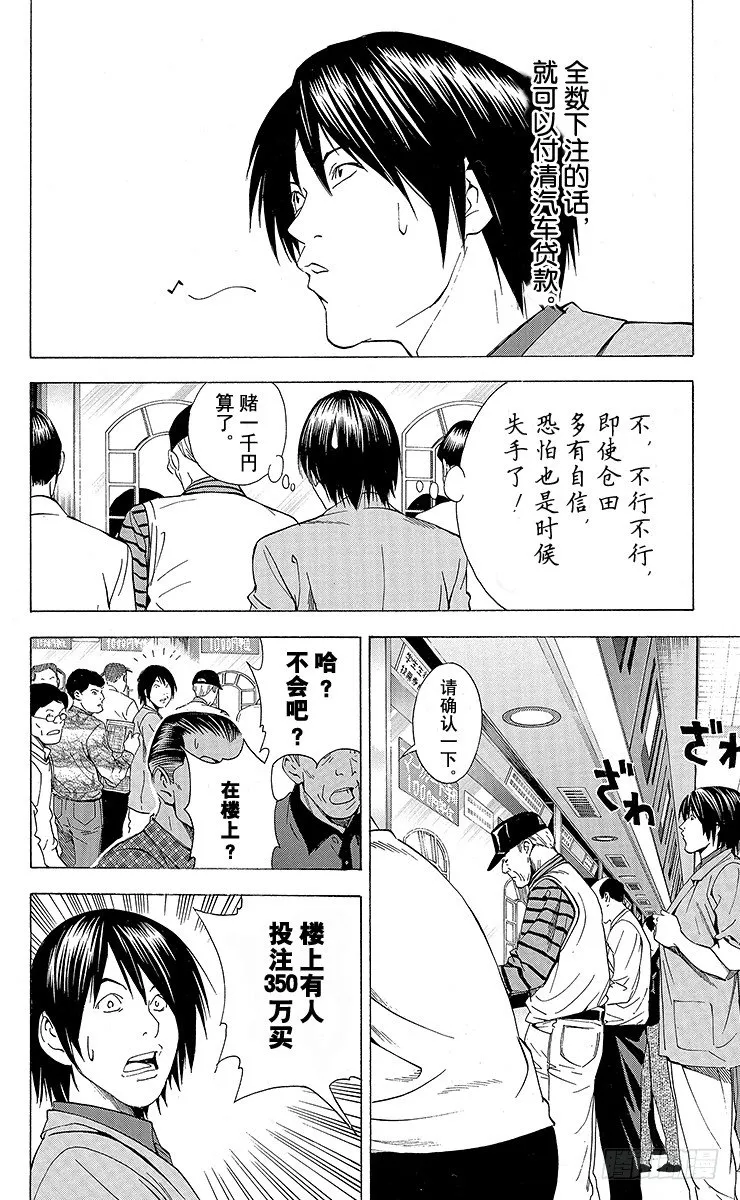 角色外传5 仓田厚 第20页