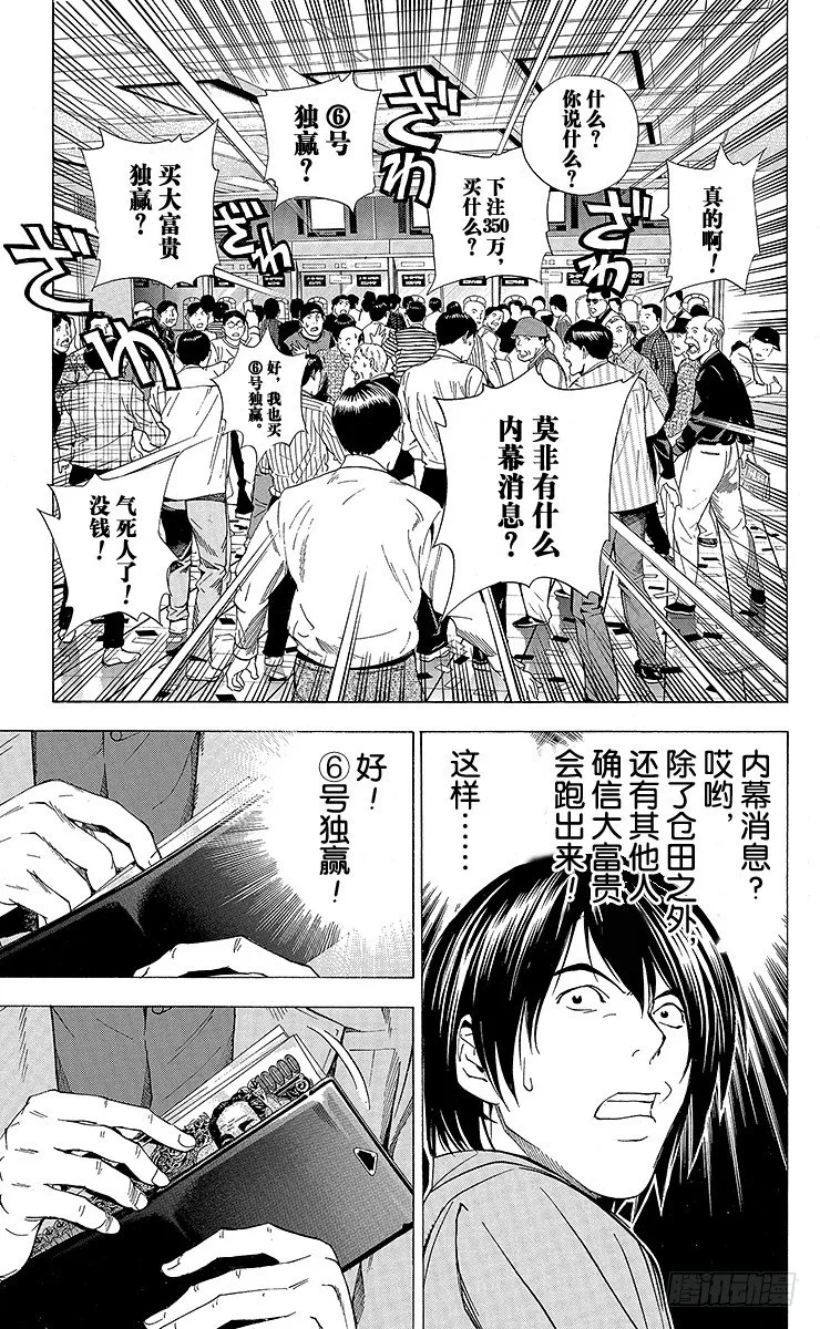 角色外传5 仓田厚 第21页