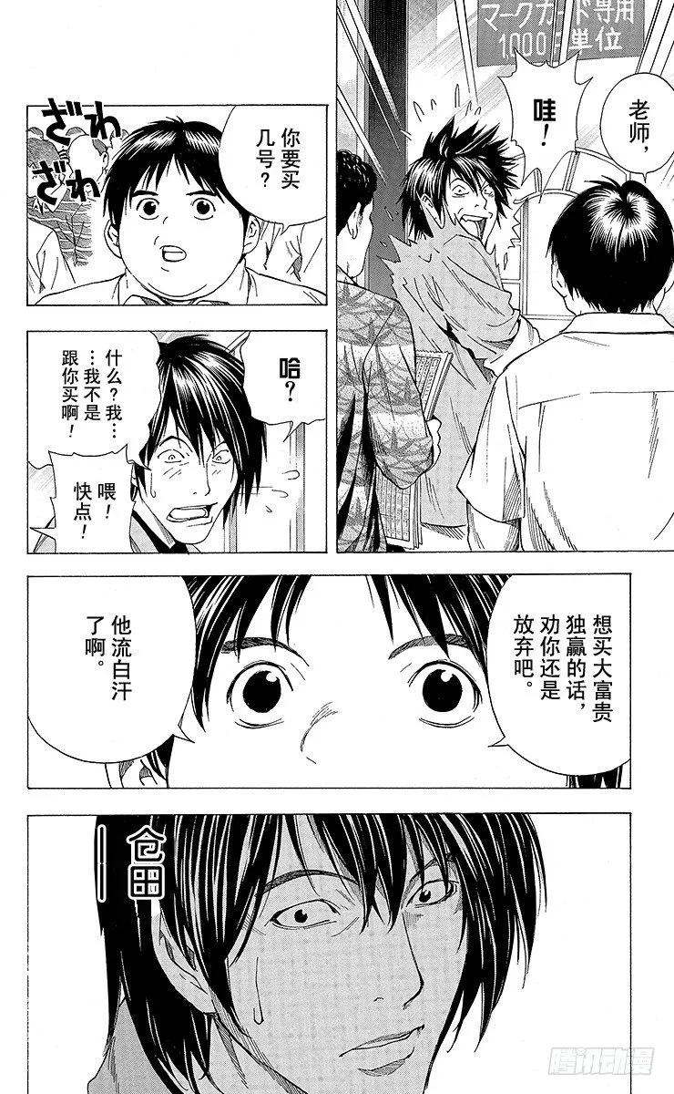 角色外传5 仓田厚 第22页