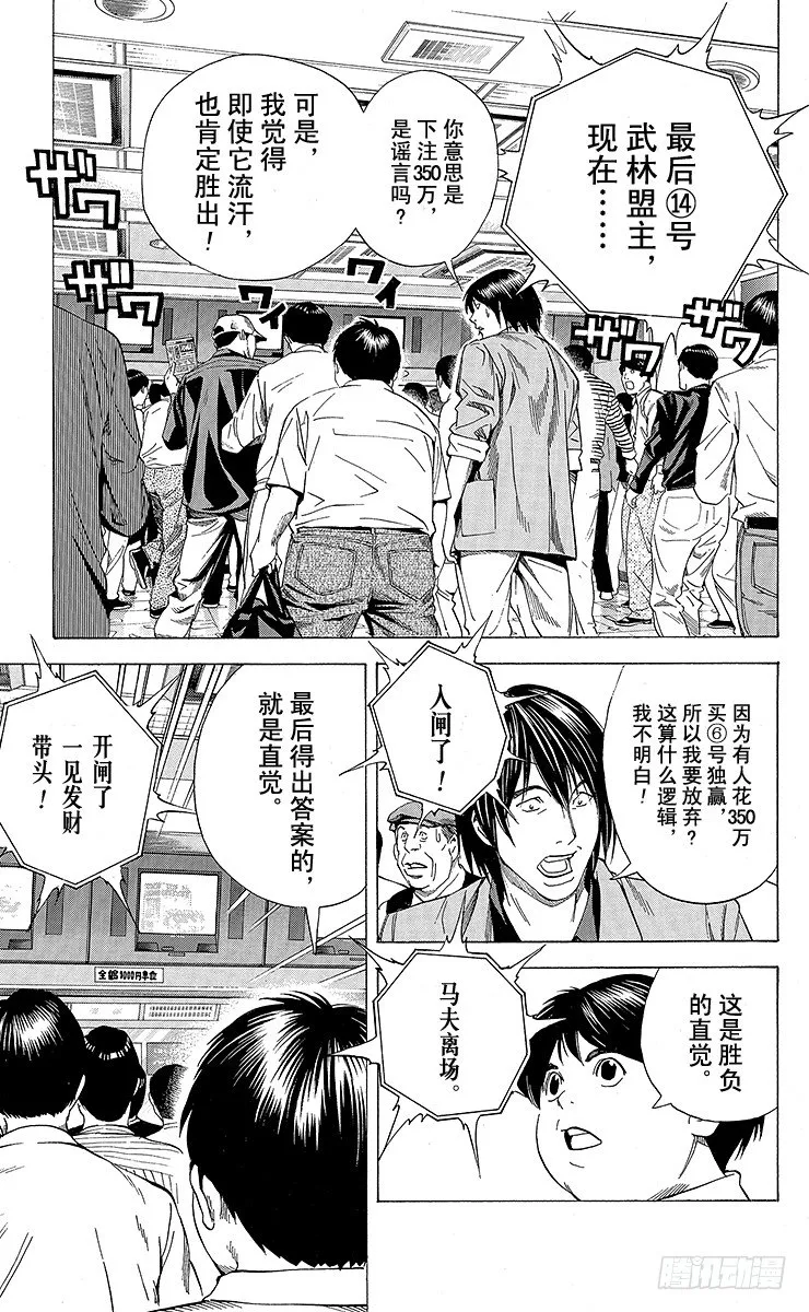 角色外传5 仓田厚 第23页