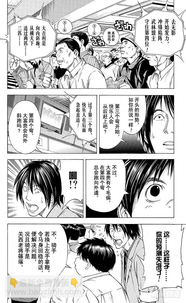 角色外传5 仓田厚 第24页