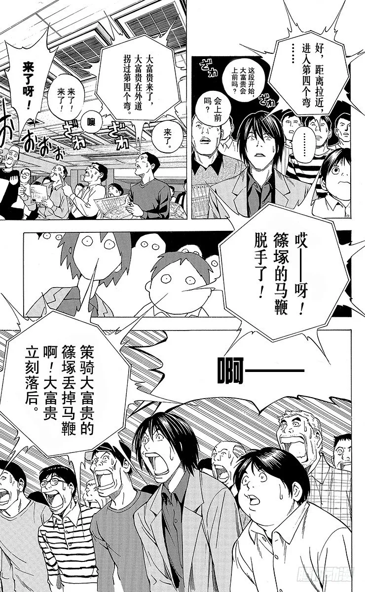 角色外传5 仓田厚 第25页