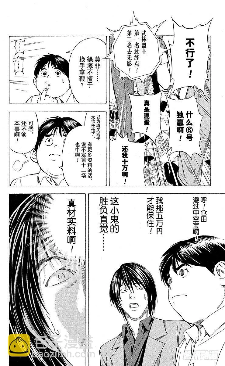 角色外传5 仓田厚 第26页