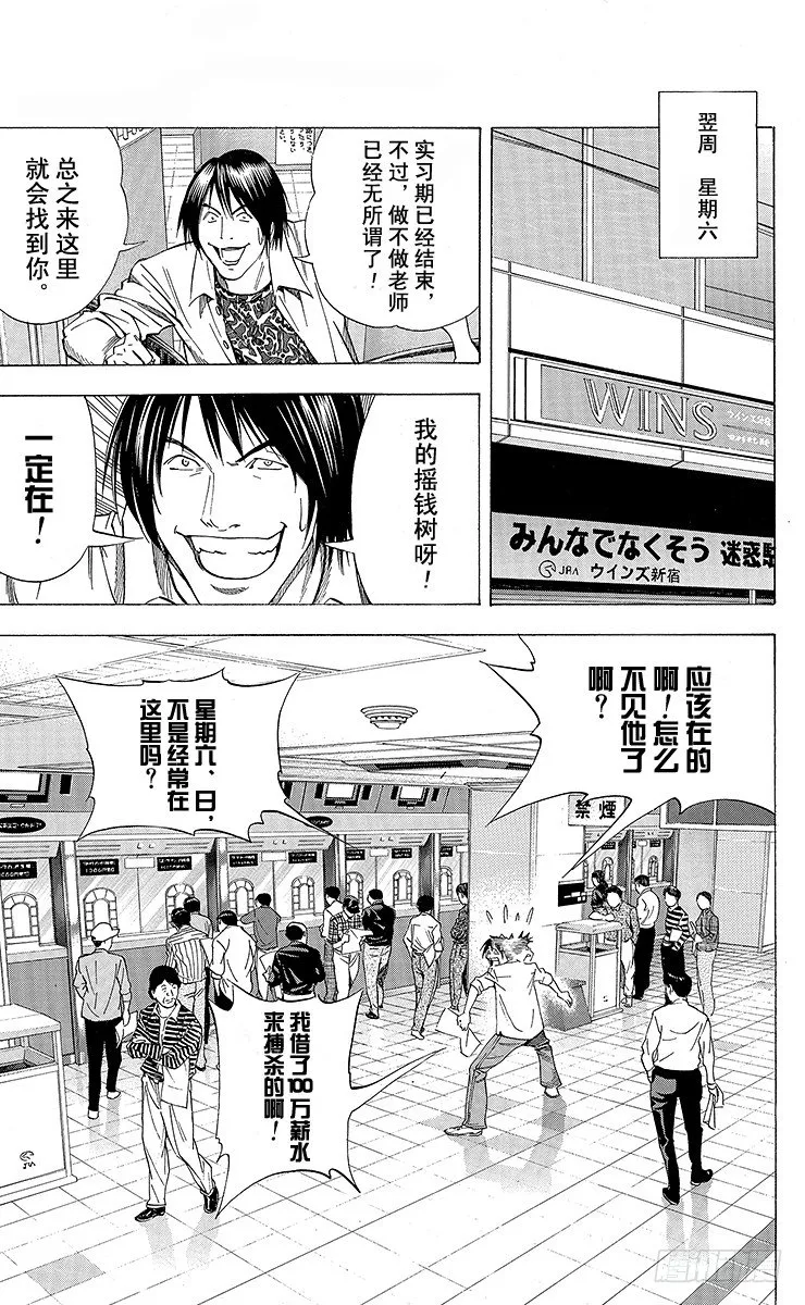 角色外传5 仓田厚 第27页