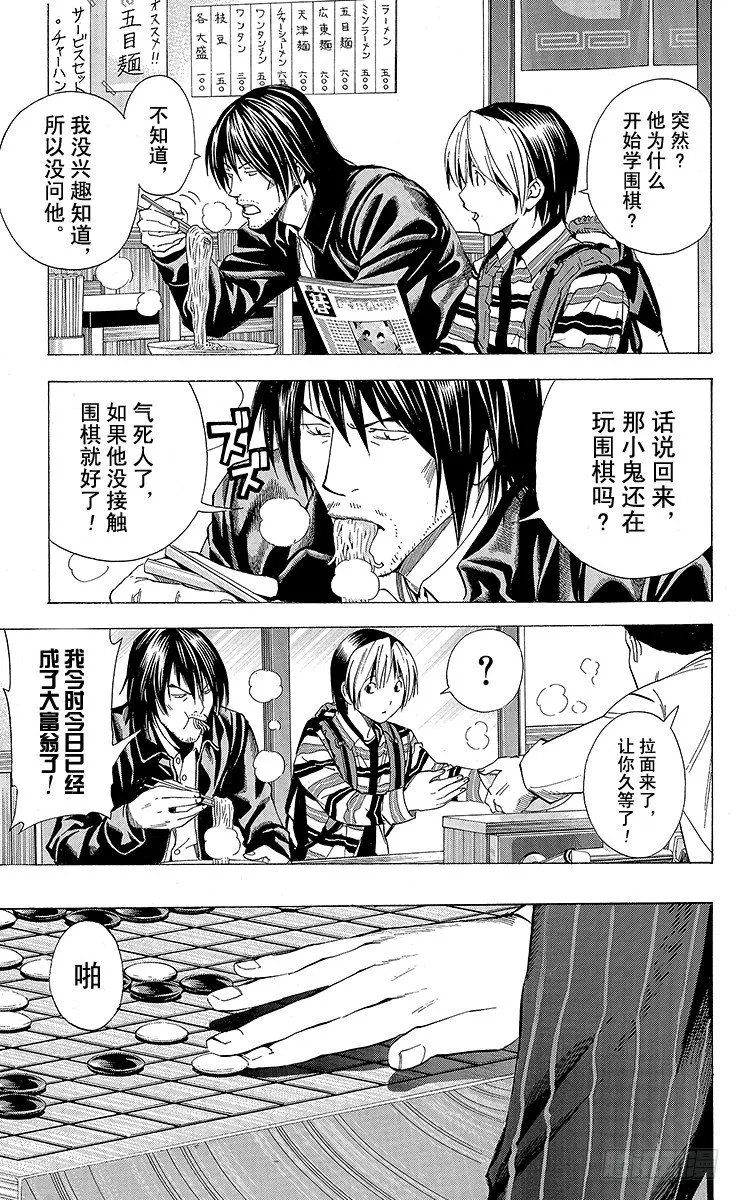 角色外传5 仓田厚 第29页