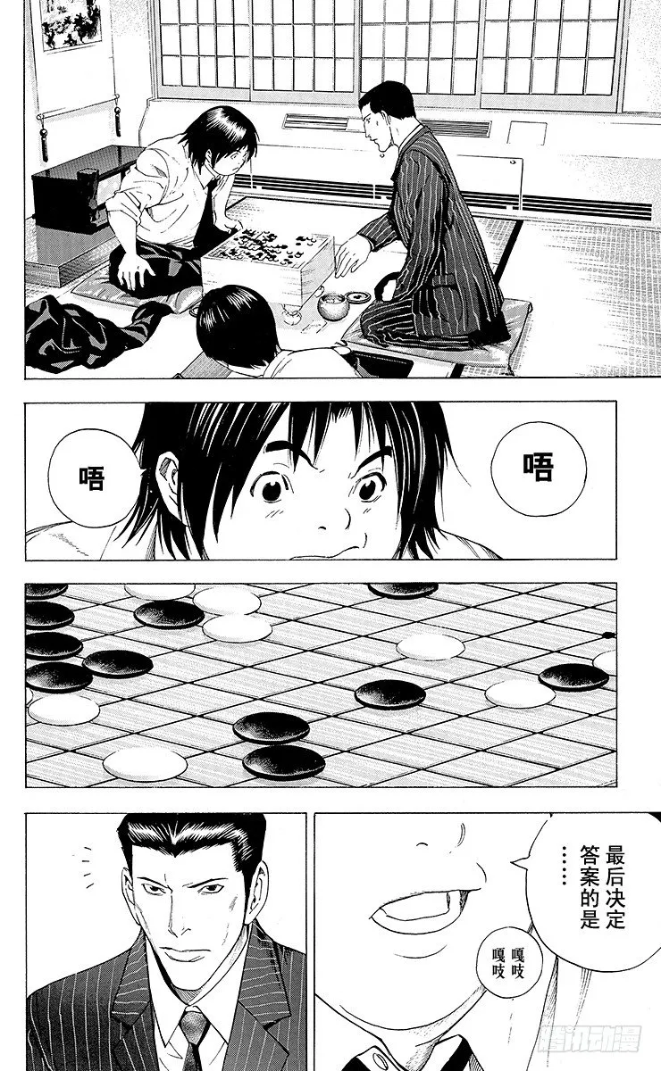 角色外传5 仓田厚 第30页