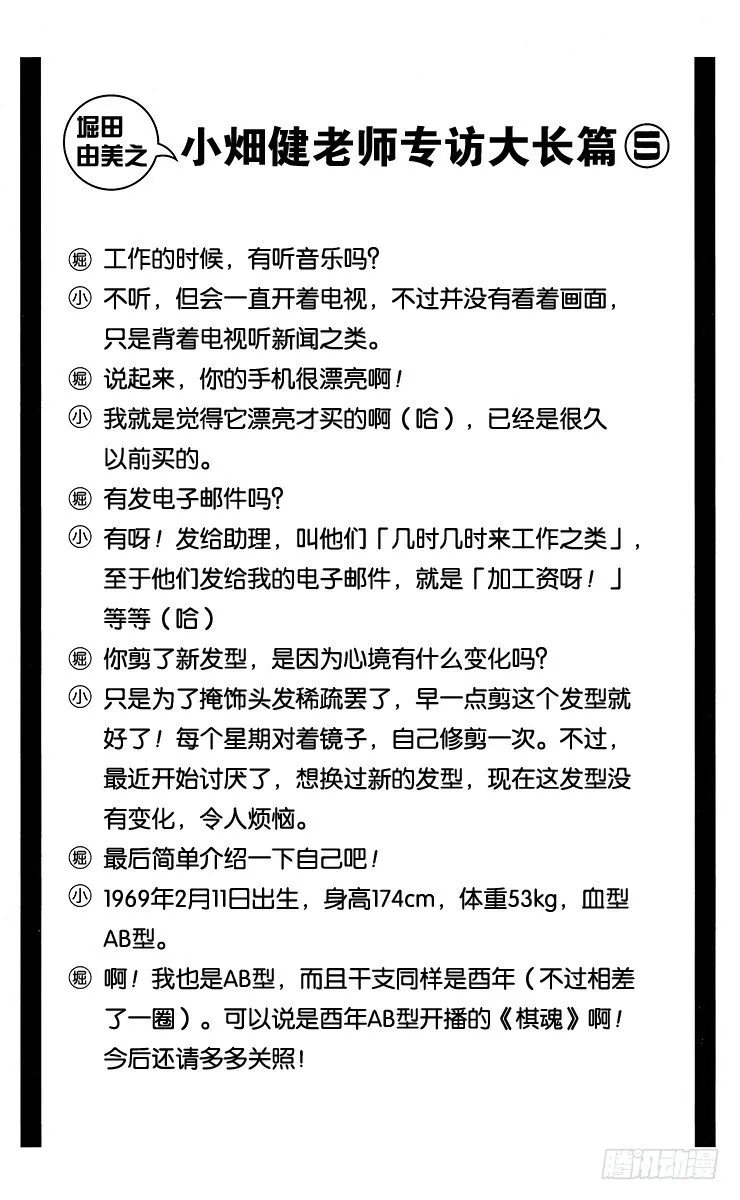 角色外传5 仓田厚 第32页