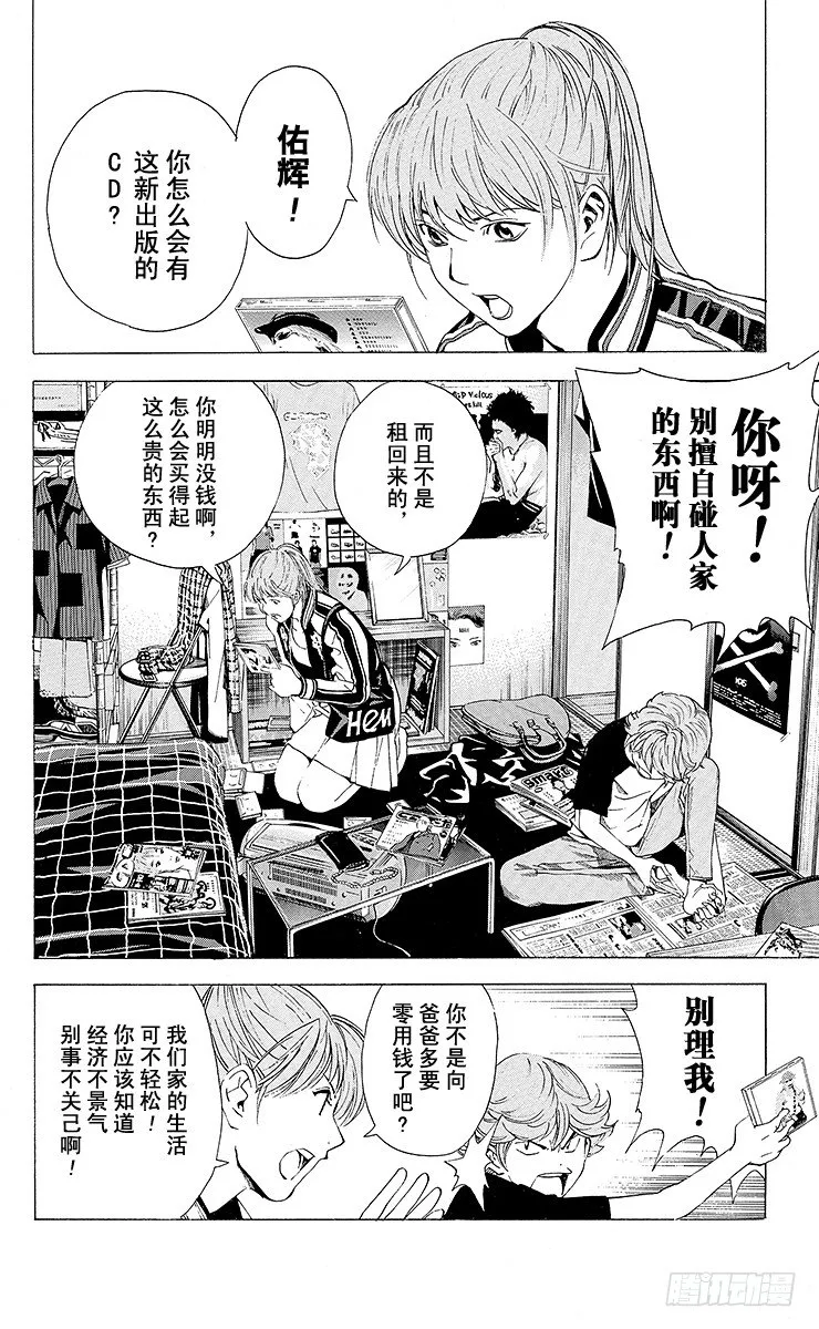 角色外传4 三谷佑辉 第2页