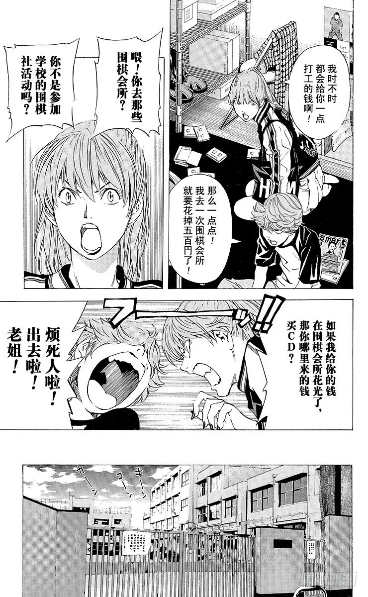 角色外传4 三谷佑辉 第3页