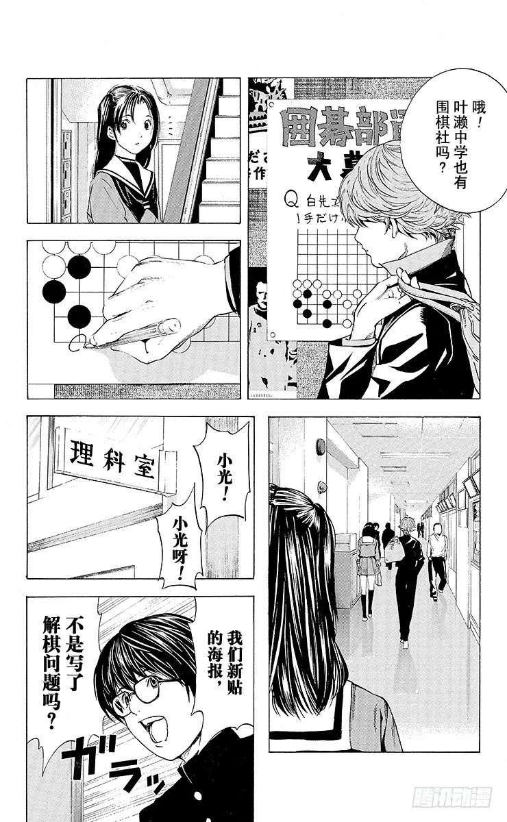 角色外传4 三谷佑辉 第4页