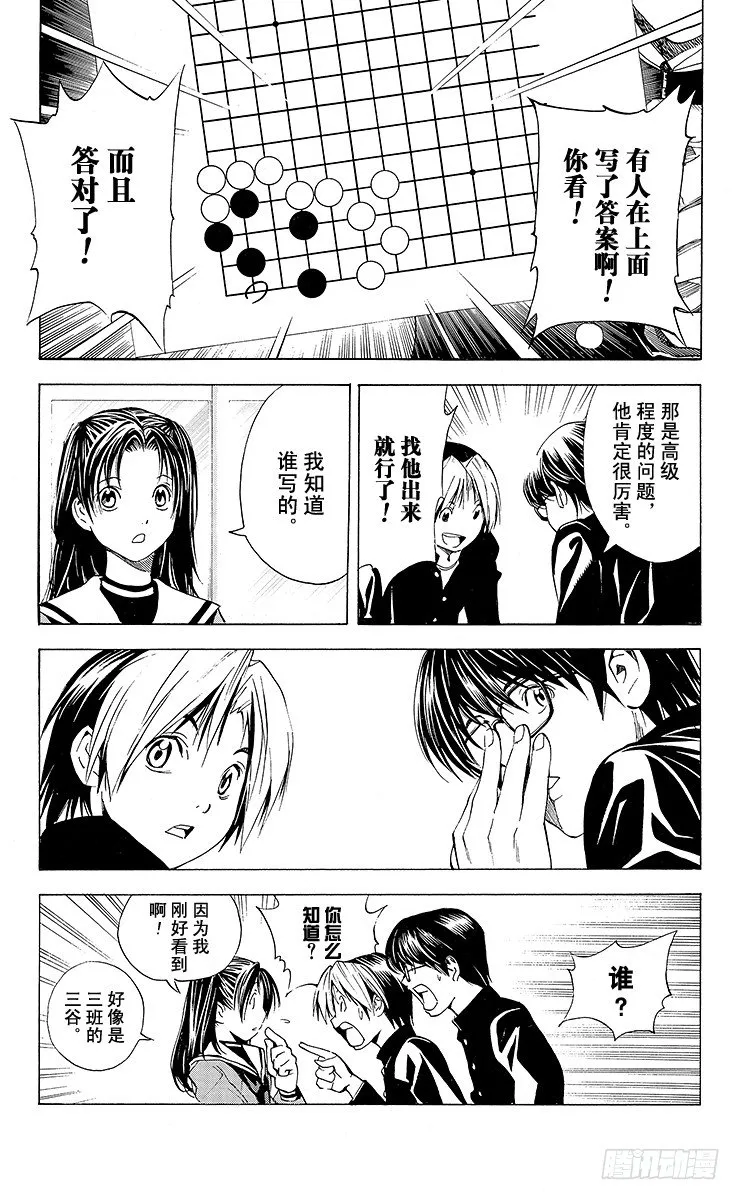 角色外传4 三谷佑辉 第5页