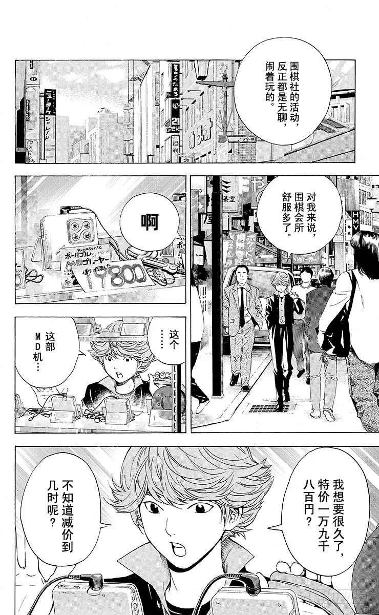 角色外传4 三谷佑辉 第6页