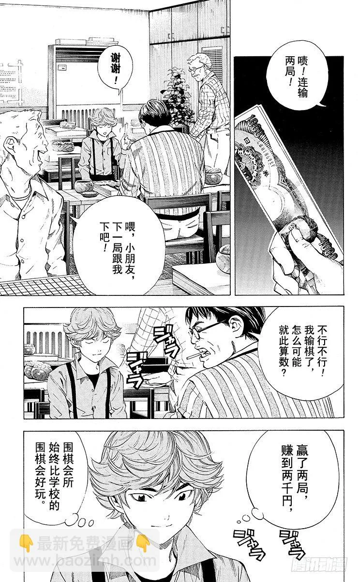 角色外传4 三谷佑辉 第7页