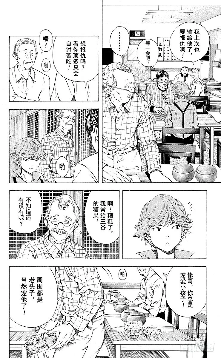 角色外传4 三谷佑辉 第8页
