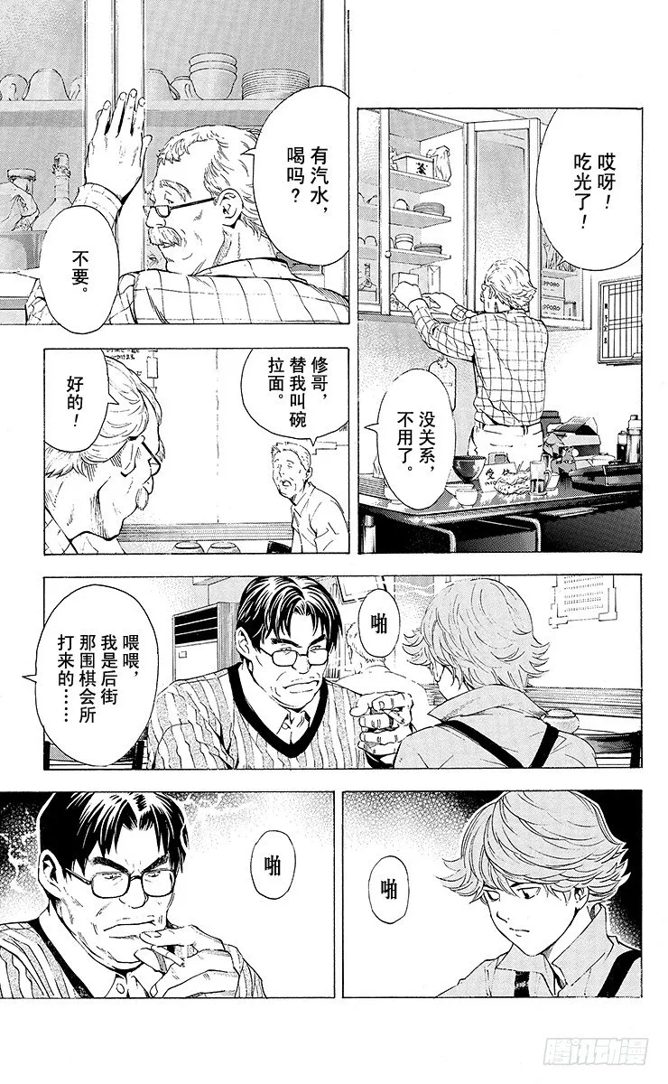 角色外传4 三谷佑辉 第9页