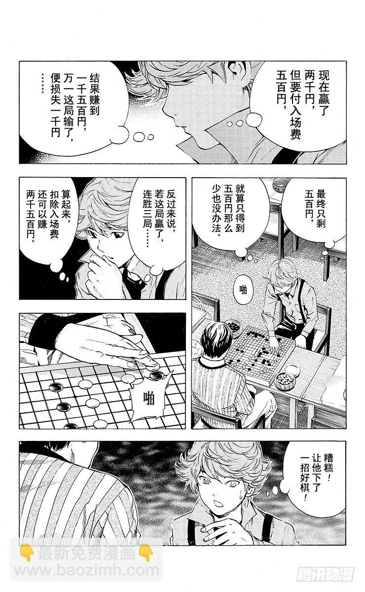 角色外传4 三谷佑辉 第10页