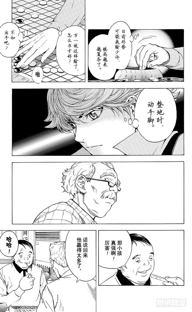 角色外传4 三谷佑辉 第11页