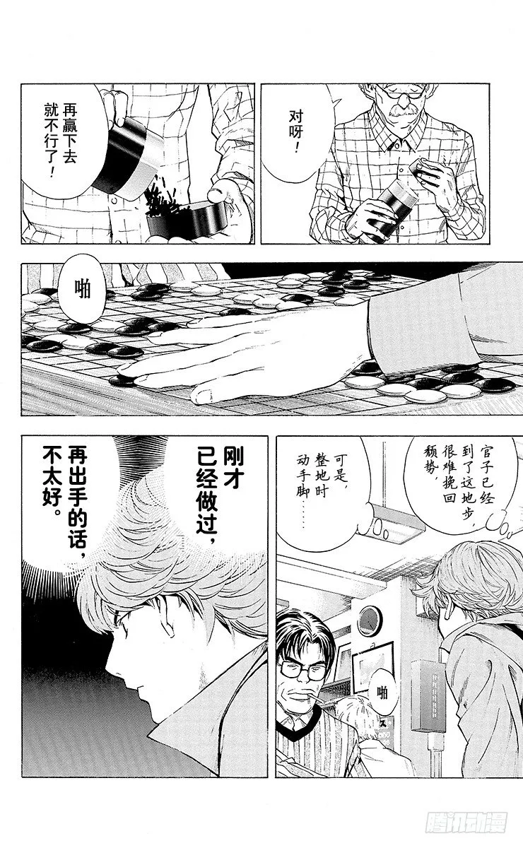角色外传4 三谷佑辉 第12页