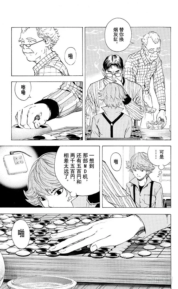 角色外传4 三谷佑辉 第13页