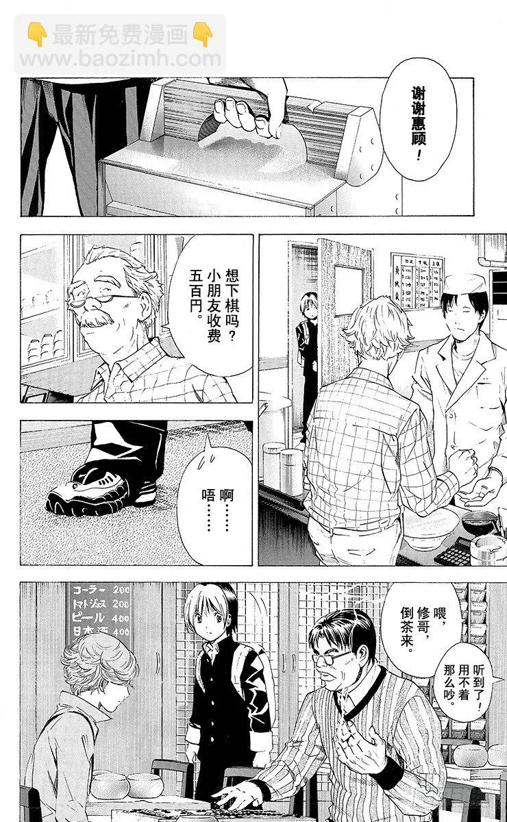 角色外传4 三谷佑辉 第14页