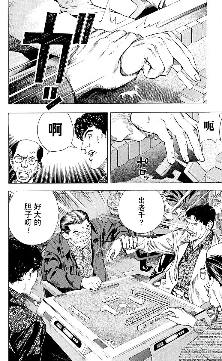 角色外传4 三谷佑辉 第16页
