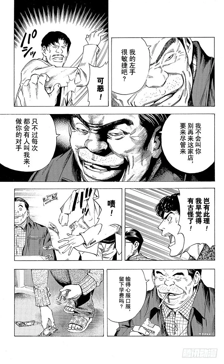 角色外传4 三谷佑辉 第17页