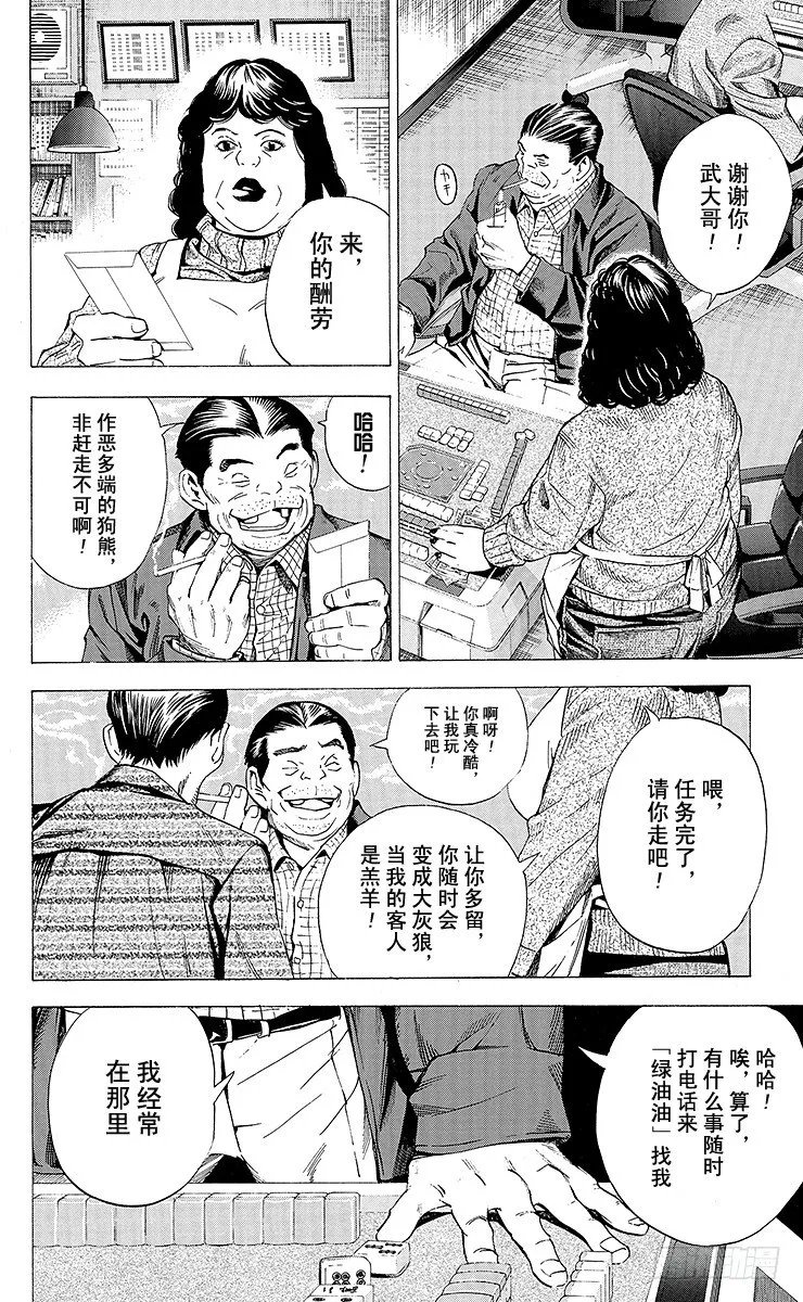 角色外传4 三谷佑辉 第18页