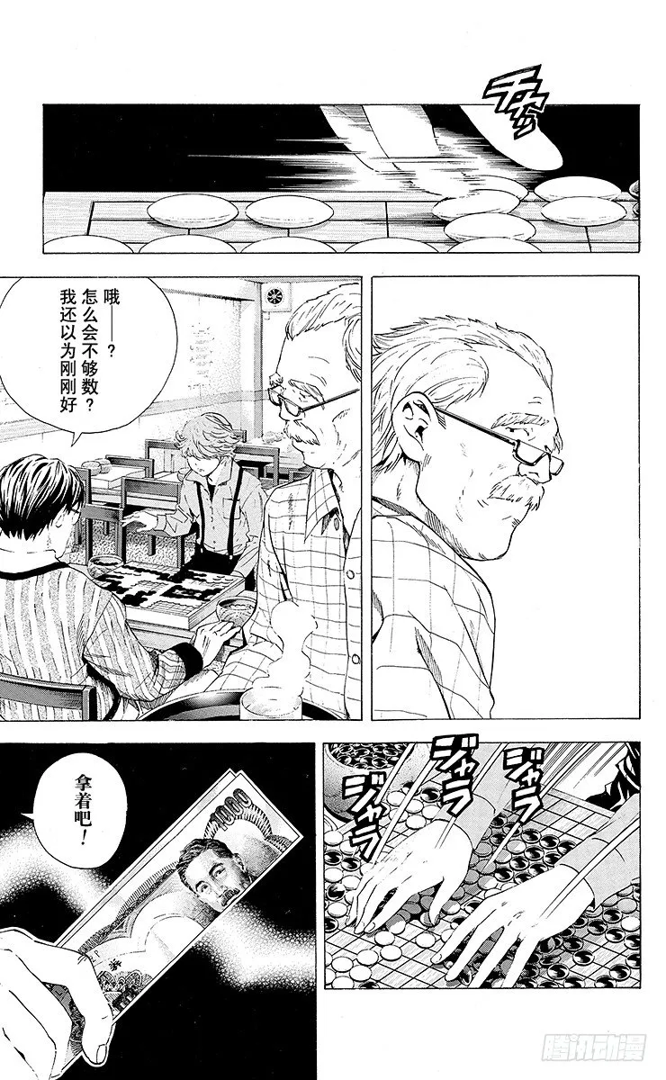 角色外传4 三谷佑辉 第19页