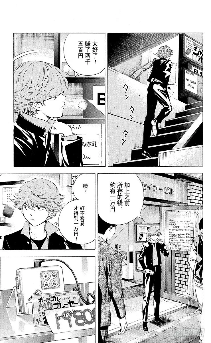 角色外传4 三谷佑辉 第21页