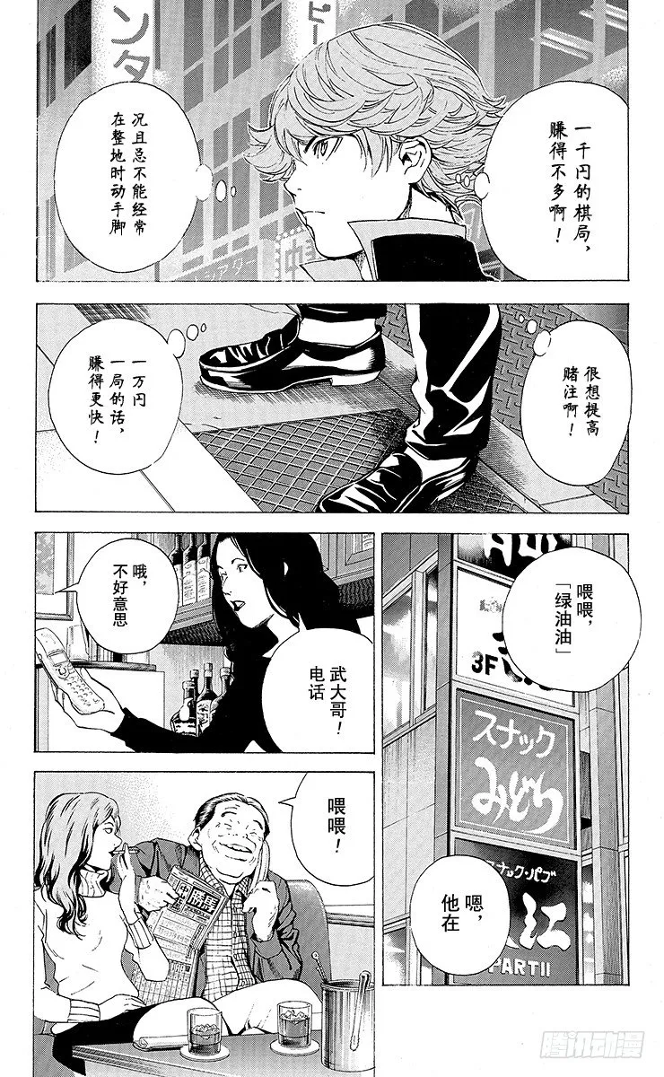角色外传4 三谷佑辉 第22页