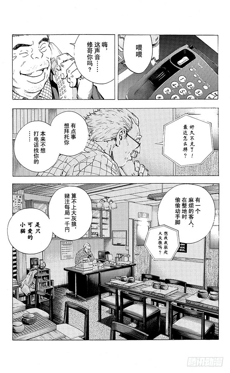 角色外传4 三谷佑辉 第23页