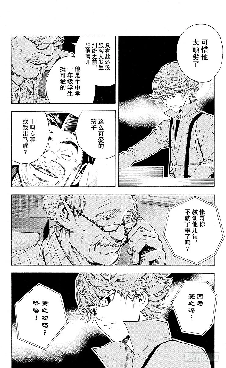 角色外传4 三谷佑辉 第24页
